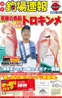 週刊　釣場速報　関東版 2011/07/15号 (発売日2011年07月08日) 表紙