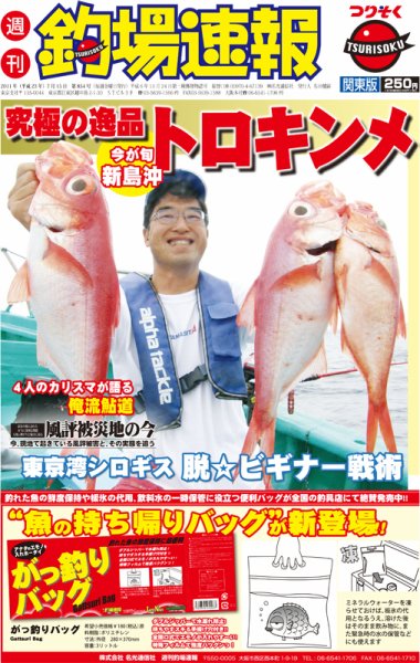 週刊　釣場速報　関東版 2011/07/15号 (発売日2011年07月08日) 表紙
