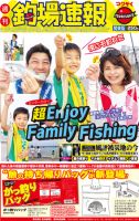 週刊　釣場速報　関東版 2011/07/22号 (発売日2011年07月15日) 表紙