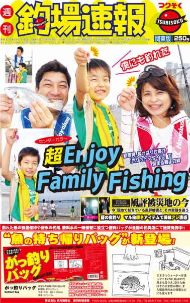 週刊　釣場速報　関東版 2011/07/22号 (発売日2011年07月15日) 表紙