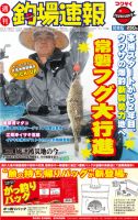 週刊　釣場速報　関東版 2011/07/29号 (発売日2011年07月22日) 表紙