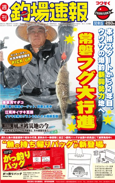 週刊　釣場速報　関東版 2011/07/29号 (発売日2011年07月22日) 表紙