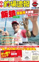 週刊　釣場速報　関東版 2011/08/05号 (発売日2011年07月29日) 表紙