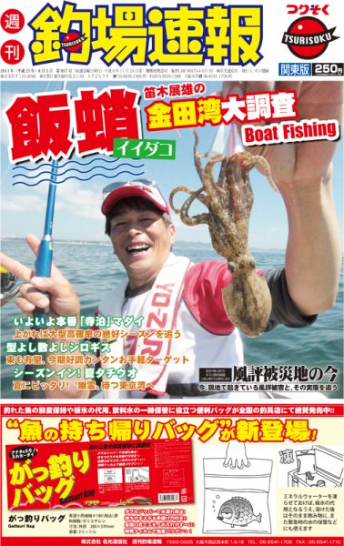 週刊　釣場速報　関東版 2011/08/05号 (発売日2011年07月29日) 表紙