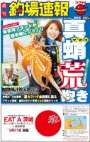 週刊　釣場速報　関東版 2011/08/12号 (発売日2011年08月05日) 表紙