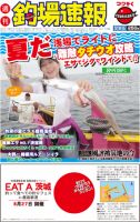 週刊　釣場速報　関東版 合併号 08/26号 (発売日2011年08月12日) 表紙