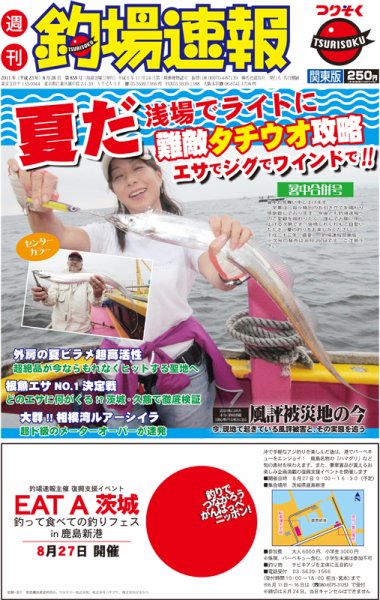 週刊　釣場速報　関東版 合併号 08/26号 (発売日2011年08月12日) 表紙