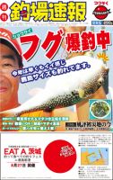 週刊　釣場速報　関東版 2011/09/02号 (発売日2011年08月26日) 表紙