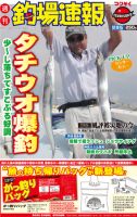 週刊　釣場速報　関東版 2011/09/09号 (発売日2011年09月02日) 表紙