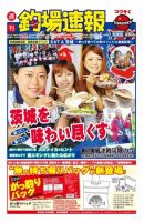 週刊　釣場速報　関東版 2011/09/16号 (発売日2011年09月09日) 表紙