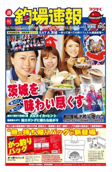 週刊　釣場速報　関東版 2011/09/16号 (発売日2011年09月09日) 表紙