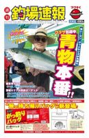 週刊　釣場速報　関東版 2011/09/23号 (発売日2011年09月16日) 表紙