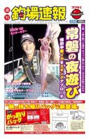 週刊　釣場速報　関東版 2011/09/30号 (発売日2011年09月23日) 表紙