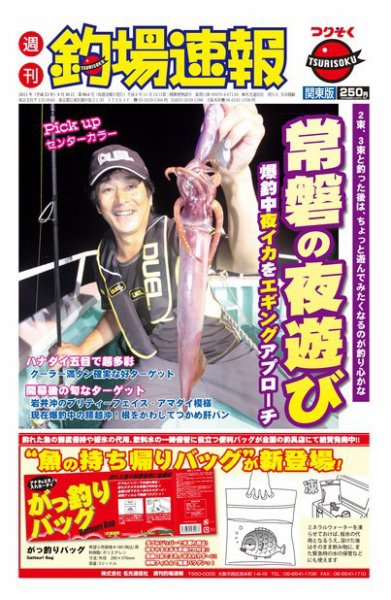 週刊　釣場速報　関東版 2011/09/30号 (発売日2011年09月23日) 表紙