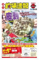 週刊　釣場速報　関東版 2011/10/07号 (発売日2011年09月30日) 表紙