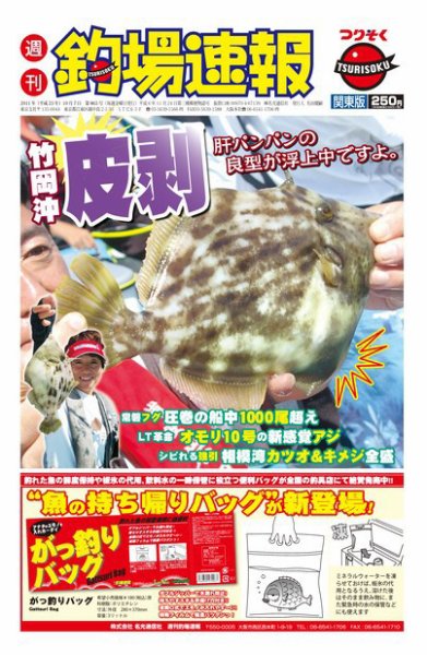 週刊　釣場速報　関東版 2011/10/07号 (発売日2011年09月30日) 表紙