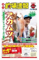 週刊　釣場速報　関東版 2011/10/14号 (発売日2011年10月07日) 表紙
