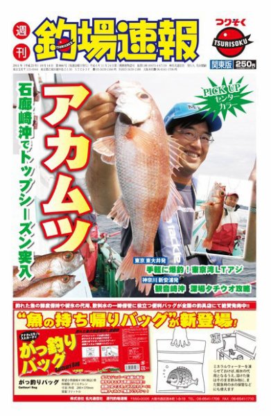 週刊　釣場速報　関東版 2011/10/14号 (発売日2011年10月07日) 表紙