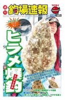 週刊　釣場速報　関東版 2011/10/21号 (発売日2011年10月14日) 表紙
