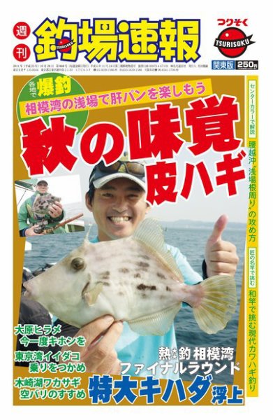 週刊　釣場速報　関東版 2011/10/28号 (発売日2011年10月21日) 表紙