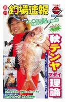 週刊　釣場速報　関東版 2011/11/04号 (発売日2011年10月28日) 表紙
