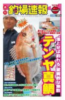 週刊　釣場速報　関東版 2011/11/11号 (発売日2011年11月04日) 表紙
