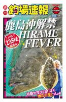 週刊　釣場速報　関東版 2011/11/18号 (発売日2011年11月11日) 表紙