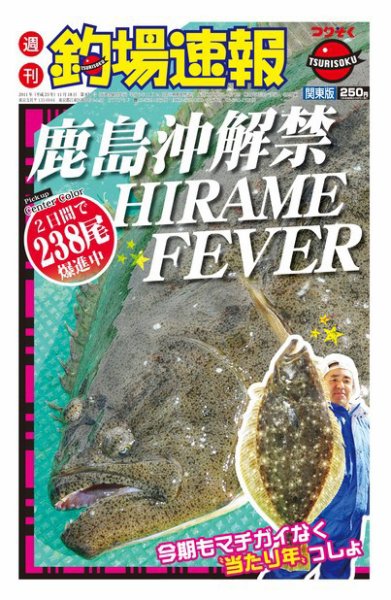 週刊　釣場速報　関東版 2011/11/18号 (発売日2011年11月11日) 表紙
