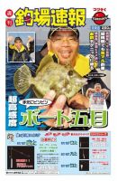 週刊　釣場速報　関東版 2011/11/25号 (発売日2011年11月18日) 表紙