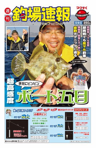 週刊　釣場速報　関東版 2011/11/25号 (発売日2011年11月18日) 表紙