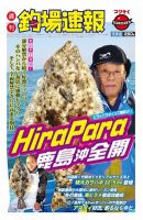 週刊　釣場速報　関東版 2011/12/09号 (発売日2011年12月02日) 表紙