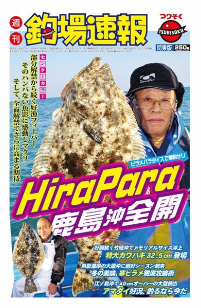 週刊　釣場速報　関東版 2011/12/09号 (発売日2011年12月02日) 表紙