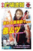 週刊　釣場速報　関東版 2011/12/16号 (発売日2011年12月09日) 表紙