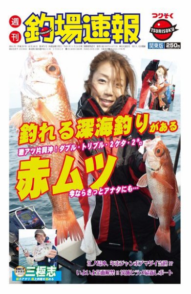 週刊　釣場速報　関東版 2011/12/16号 (発売日2011年12月09日) 表紙