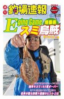 週刊　釣場速報　関東版 2011/12/23号 (発売日2011年12月16日) 表紙