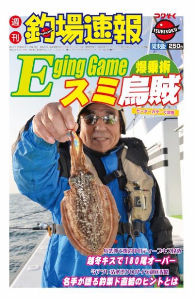 週刊　釣場速報　関東版 2011/12/23号 (発売日2011年12月16日) 表紙