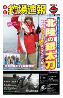 週刊　釣場速報　関東版 2011/12/30号 (発売日2011年12月23日) 表紙