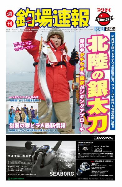 週刊　釣場速報　関東版 2011/12/30号 (発売日2011年12月23日) 表紙