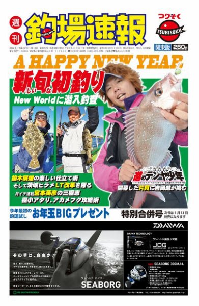 週刊　釣場速報　関東版 合併号 (発売日2011年12月30日) 表紙