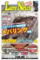 週刊　ルアーニュース 2011/02/18号 (発売日2011年02月11日) 表紙