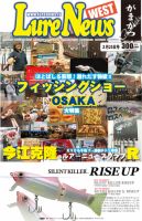 週刊　ルアーニュース 2011/02/25号 (発売日2011年02月18日) 表紙