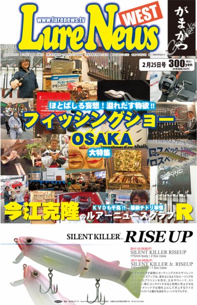 週刊　ルアーニュース 2011/02/25号 (発売日2011年02月18日) 表紙
