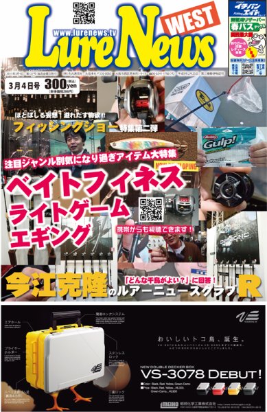 週刊　ルアーニュース 2011/03/04号 (発売日2011年02月25日) 表紙