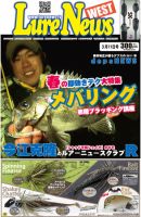 週刊　ルアーニュース 2011/03/11号 (発売日2011年03月04日) 表紙