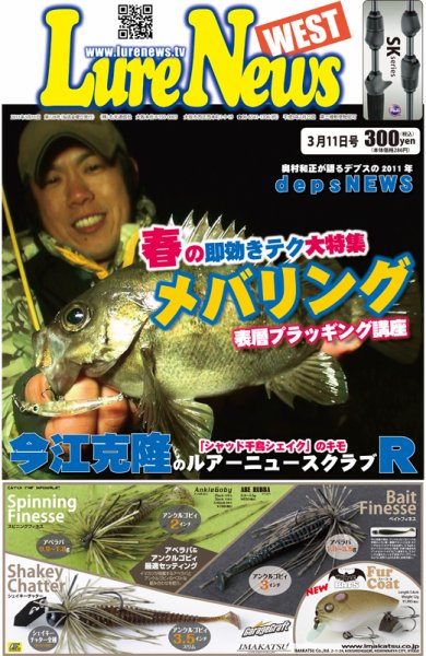 週刊　ルアーニュース 2011/03/11号 (発売日2011年03月04日) 表紙