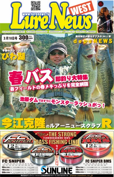 週刊　ルアーニュース 2011/03/18号 (発売日2011年03月11日) 表紙