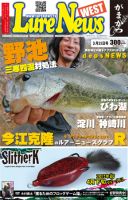 週刊　ルアーニュース 2011/03/25号 (発売日2011年03月18日) 表紙