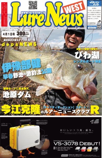 週刊　ルアーニュース 2011/04/01号 (発売日2011年03月25日) 表紙