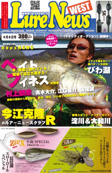 週刊　ルアーニュース 2011/04/08号 (発売日2011年04月01日) 表紙
