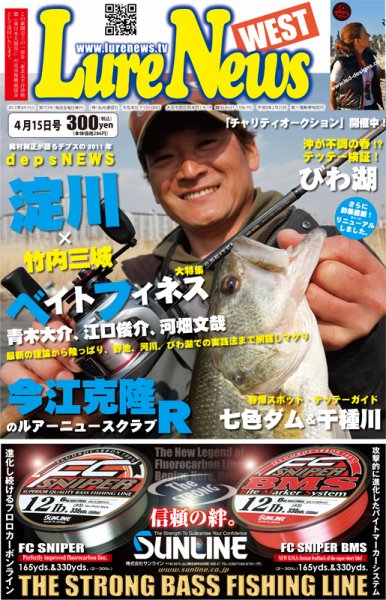 週刊　ルアーニュース 2011/04/15号 (発売日2011年04月08日) 表紙